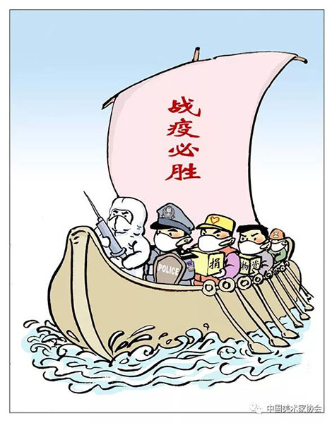 众志成城,抗击疫情——美术家在行动之综合篇(九十四)—漫画—中国