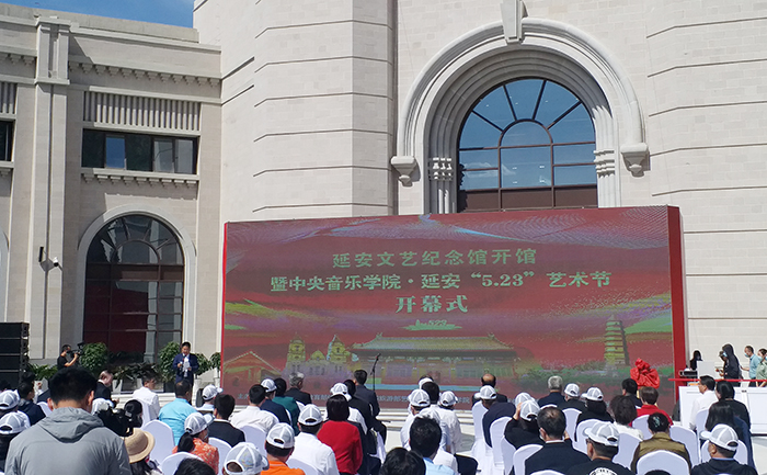 李智军出席延安文艺纪念馆开馆仪式