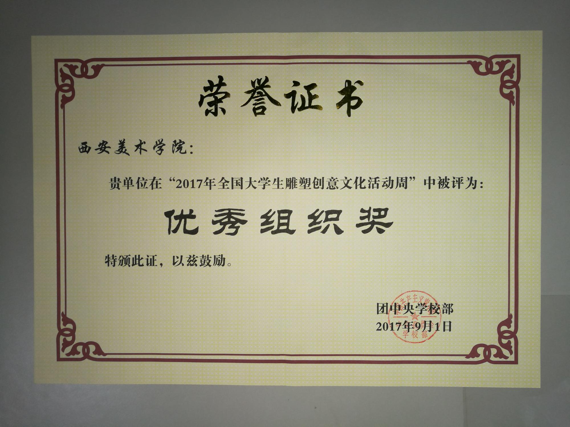 我院雕塑系学生参加团中央2017年全国大学生雕塑创意文化活动图片