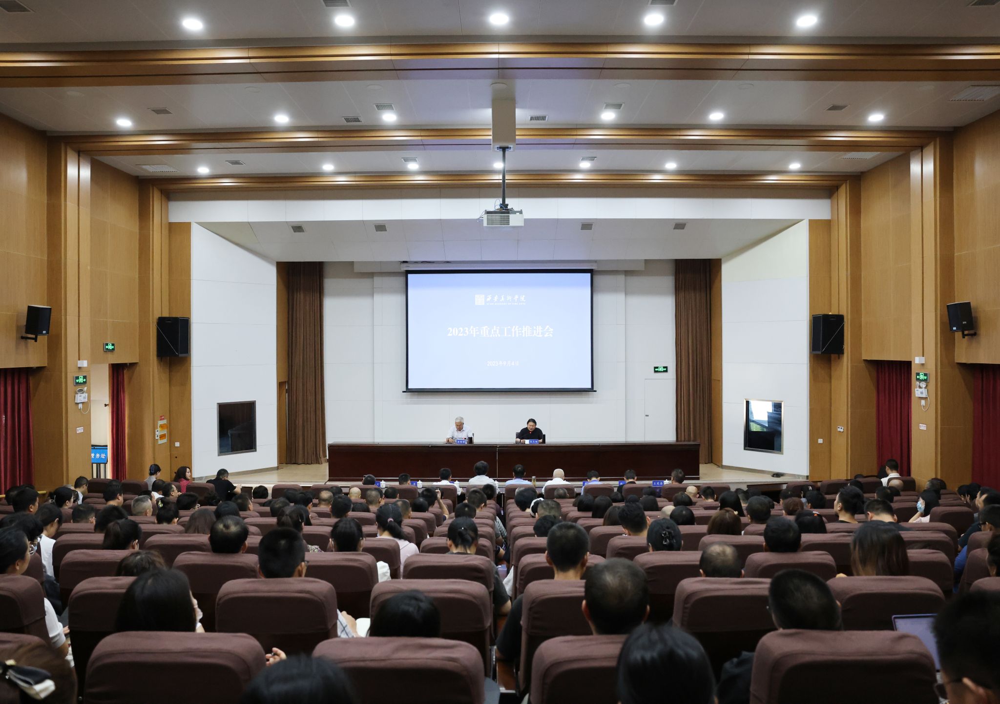 西安美院召开2023年重点工作推进会