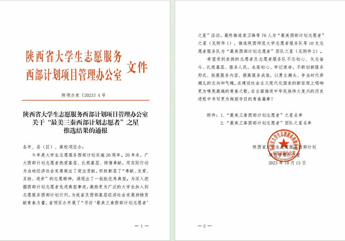 三秦之星1.png