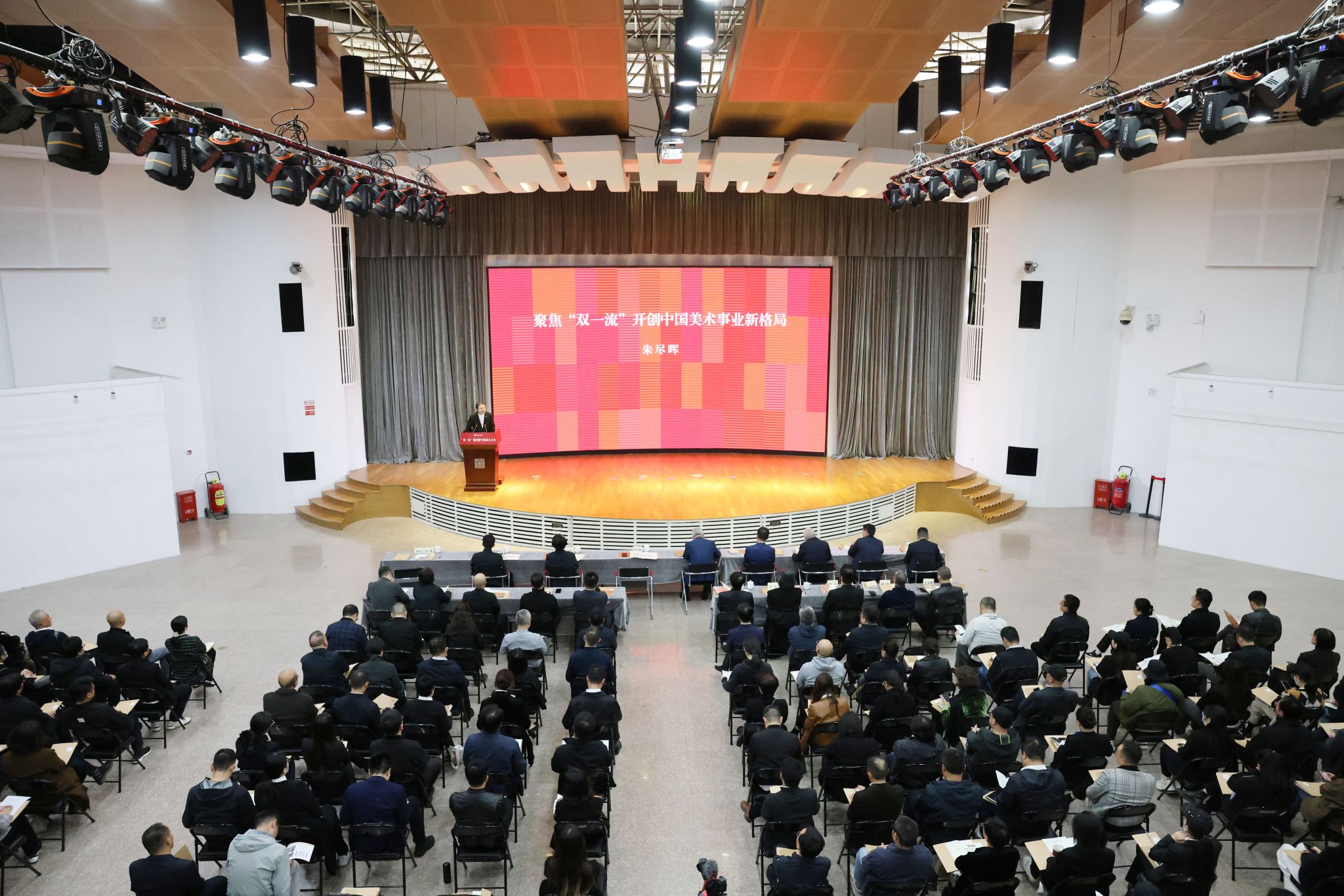 西安美院召开“双一流”建设暨学部成立大会