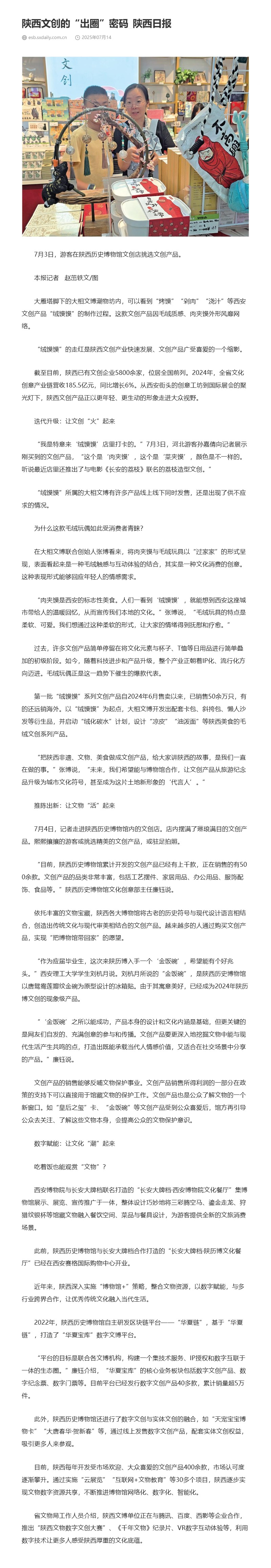 陕西文创的“出圈”密码_陕西日报.jpg