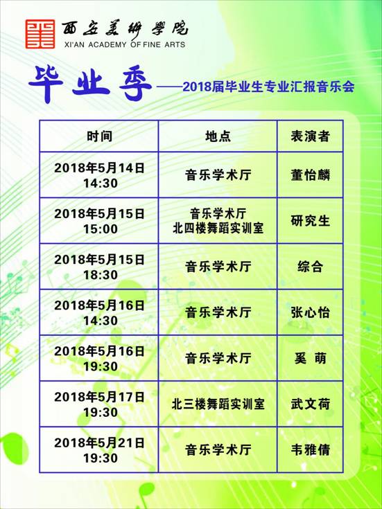 2018毕业海报