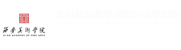 本科教育教学审核评估专题网